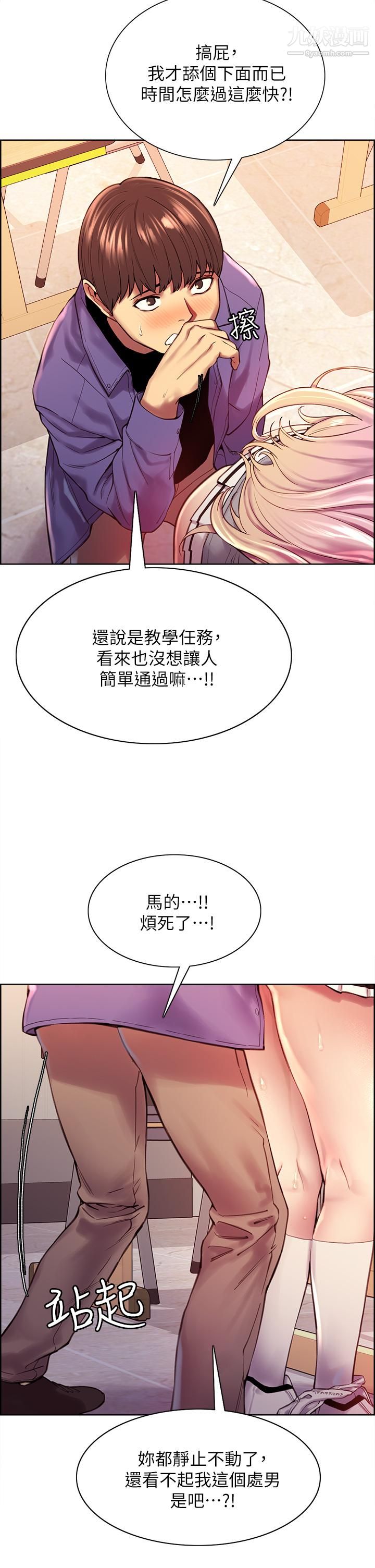 色輪眼第2話-用內射來懲罰你