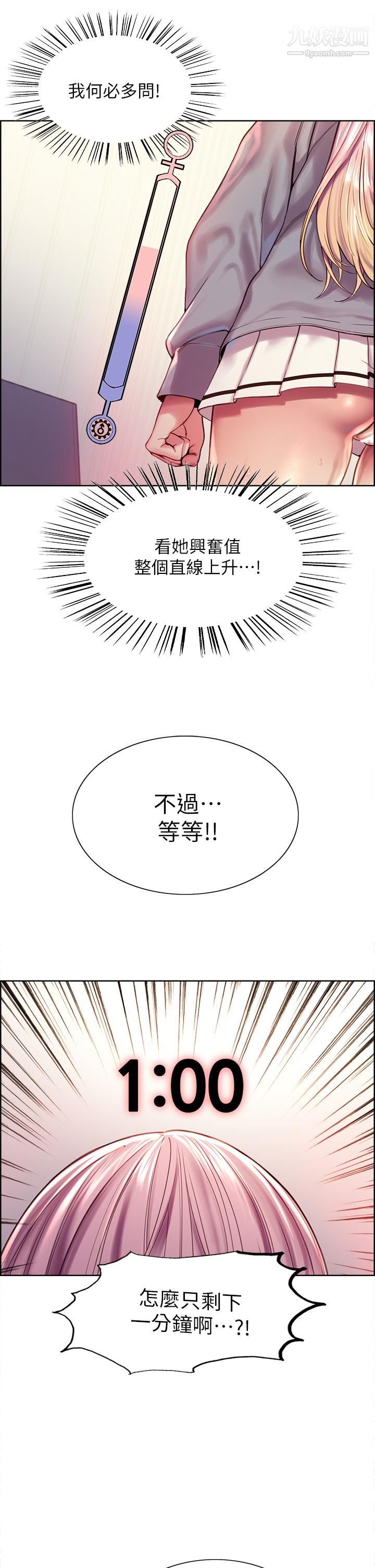 色輪眼第2話-用內射來懲罰你