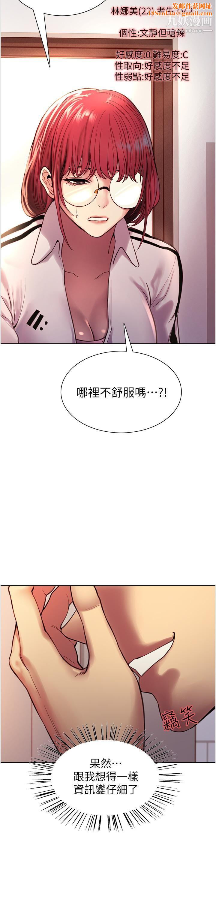色輪眼第3話-區區處女還敢囂張