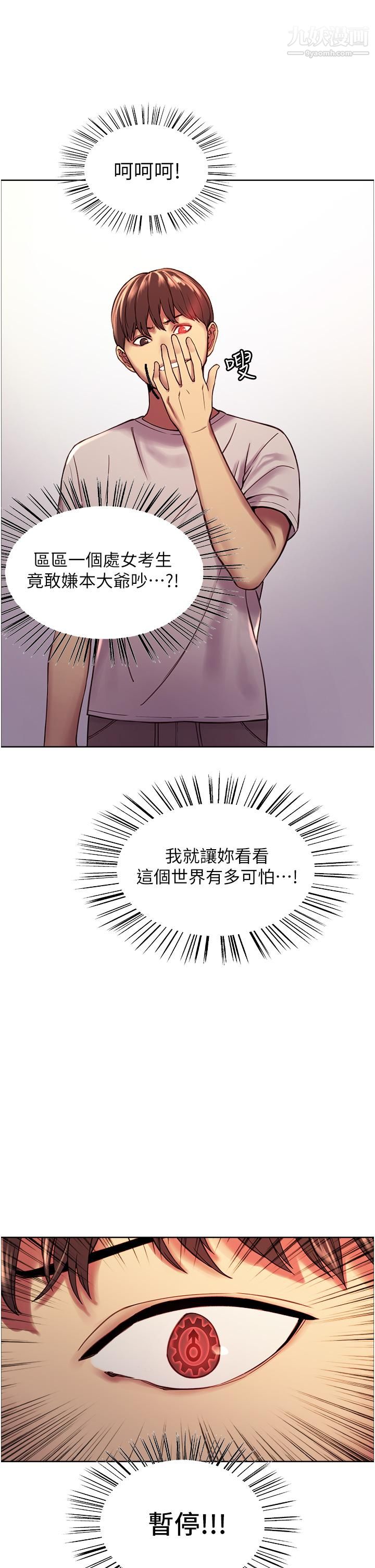 色輪眼第3話-區區處女還敢囂張