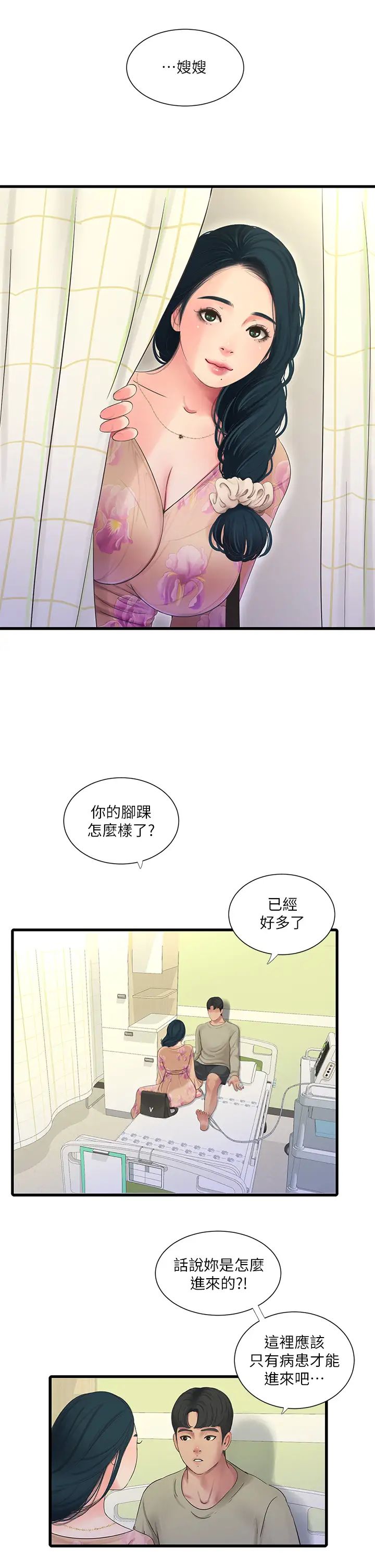 亲家四姊妹第75话-嫂嫂的情色物理治疗