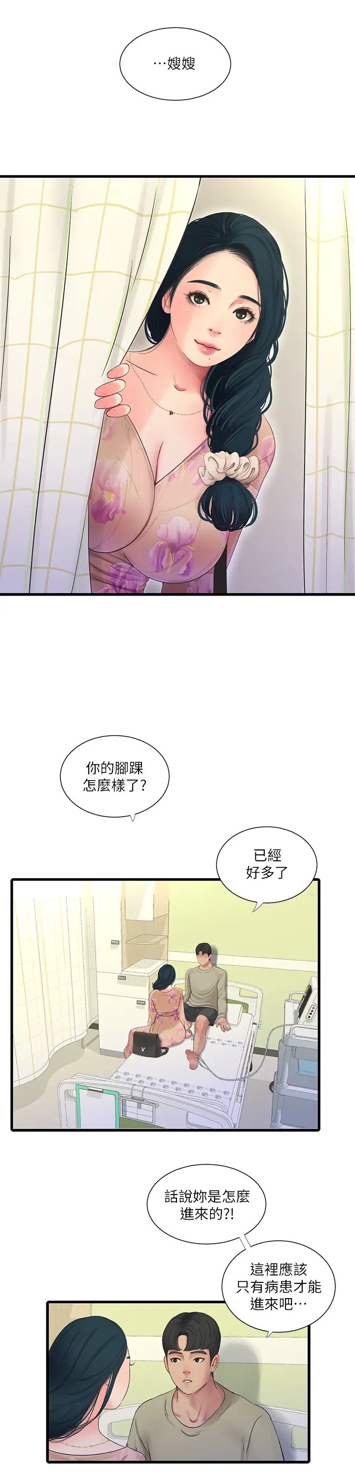 亲家四姊妹第76话-没时间了，赶快射!