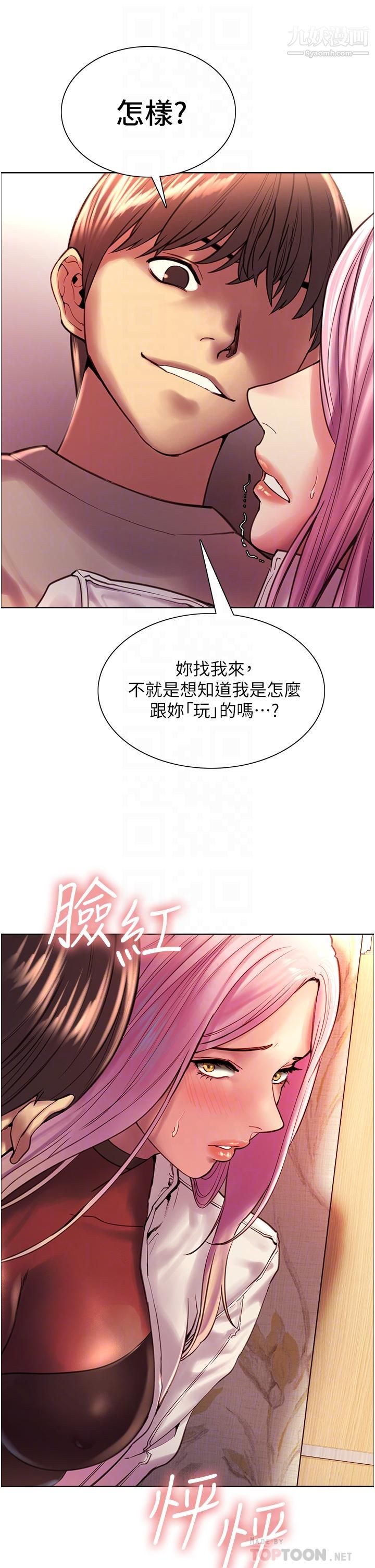 色轮眼第4话-管教没大没小的奴隶