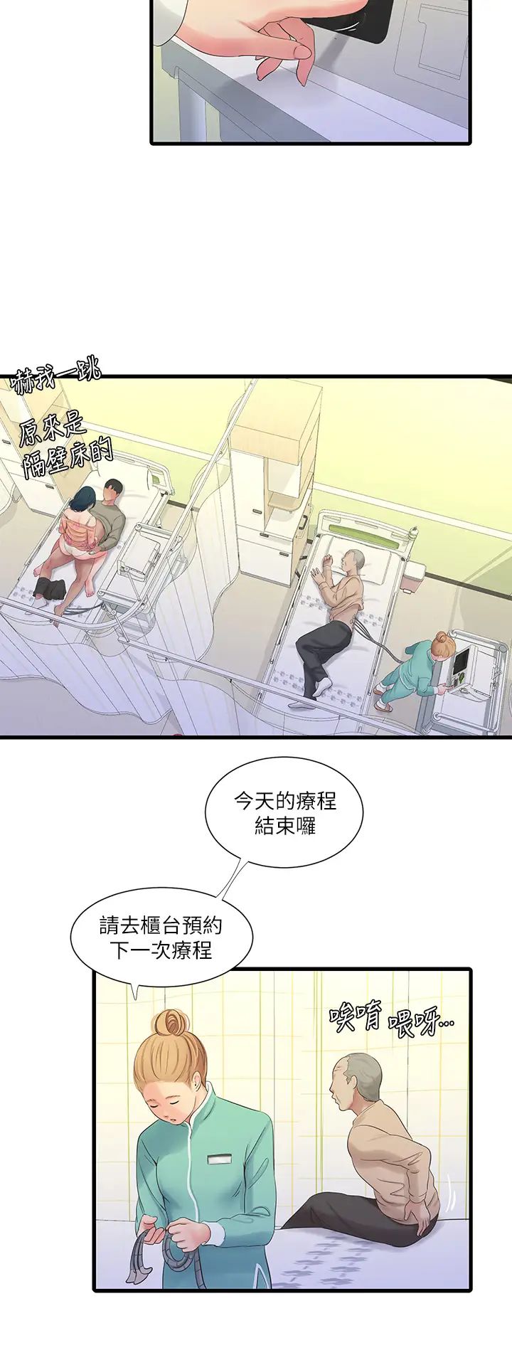 亲家四姊妹第76话-没时间了，赶快射!