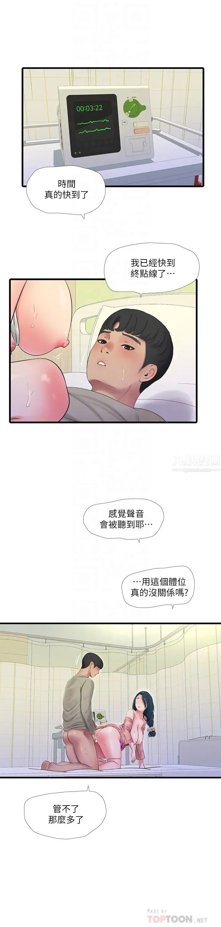 亲家四姊妹第76话-没时间了，赶快射!
