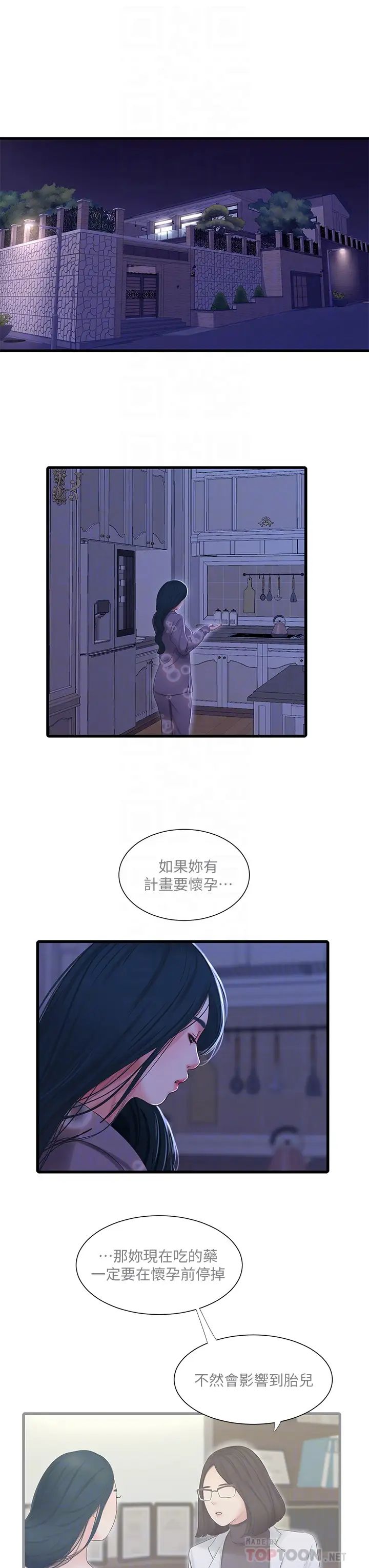 亲家四姊妹第77话-佳晴大胆的诱惑