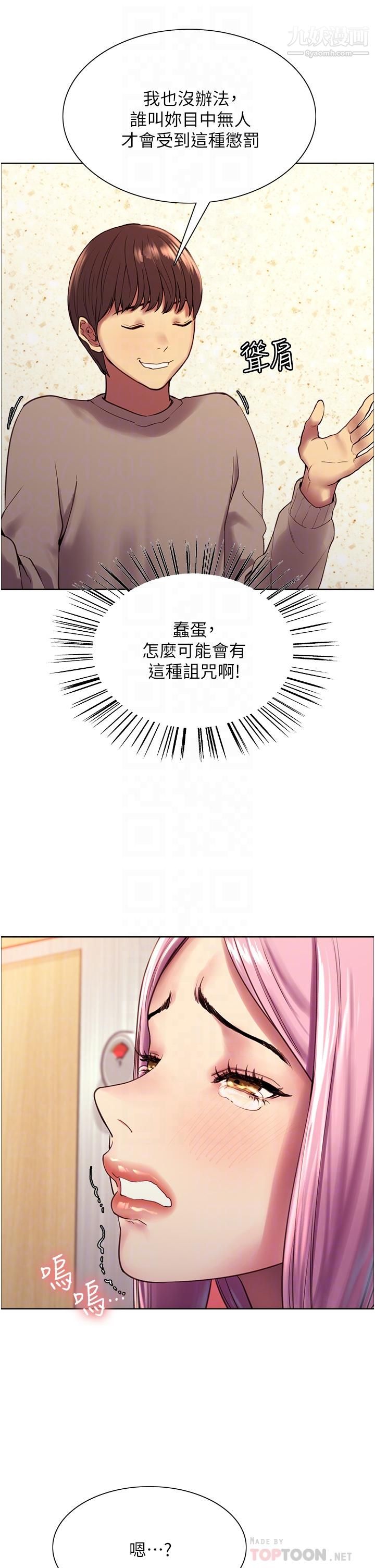 色輪眼第5話-情不自禁的呻吟與高潮