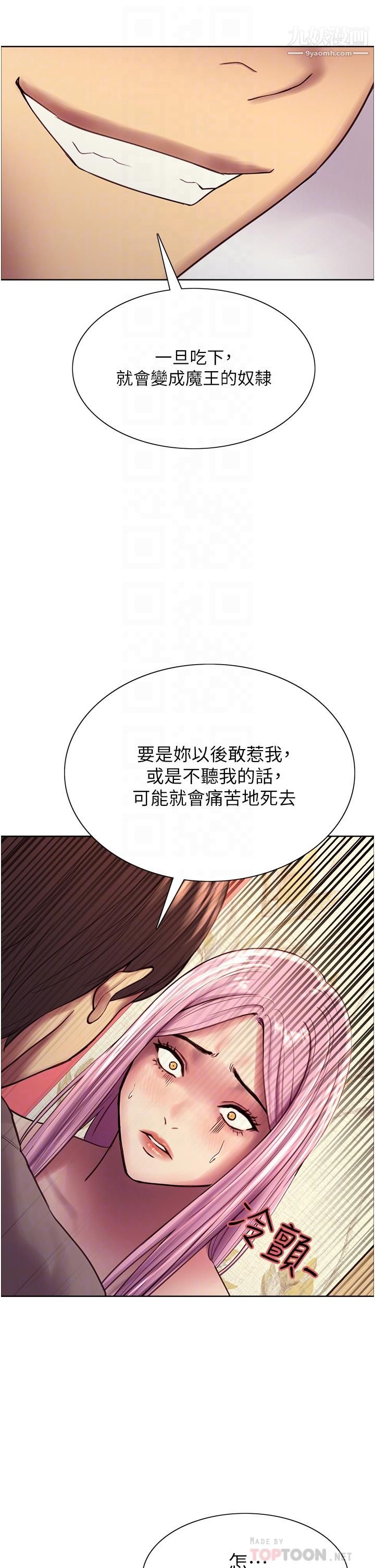 色輪眼第5話-情不自禁的呻吟與高潮