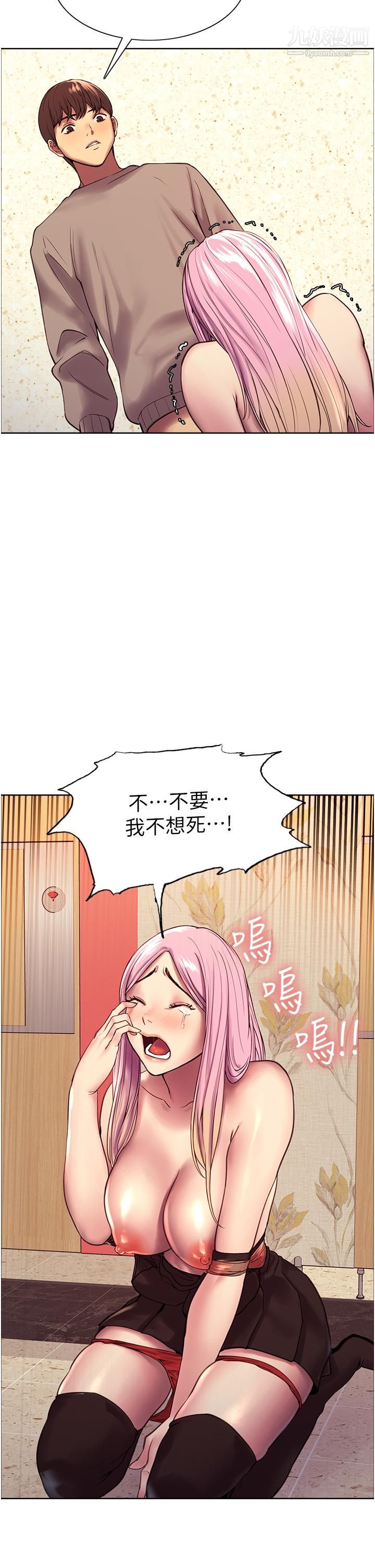 色輪眼第5話-情不自禁的呻吟與高潮