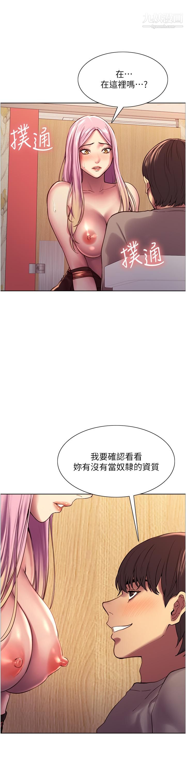 色輪眼第5話-情不自禁的呻吟與高潮