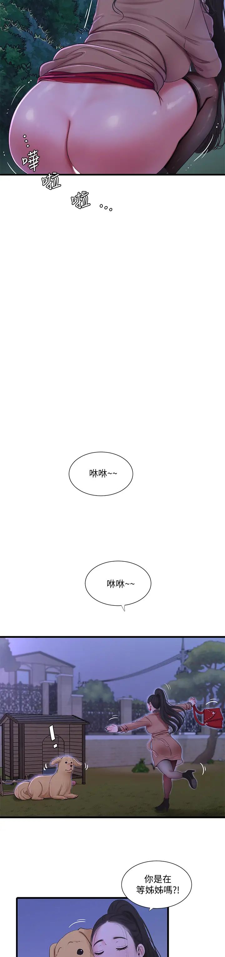 亲家四姊妹第77话-佳晴大胆的诱惑