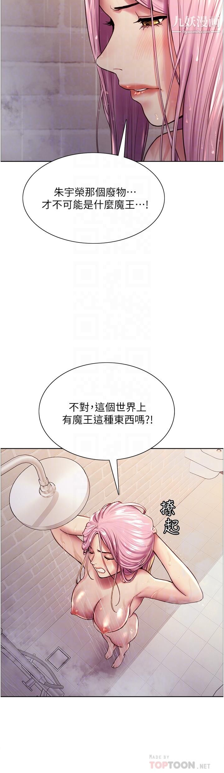 色輪眼第6話-請用粗壯的棒棒抽插我