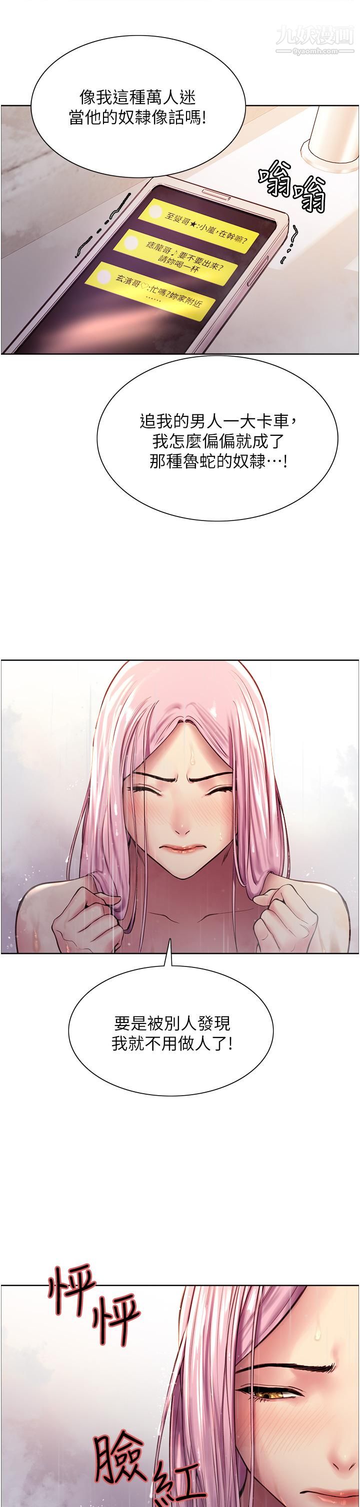 色轮眼第6话-请用粗壮的棒棒抽插我
