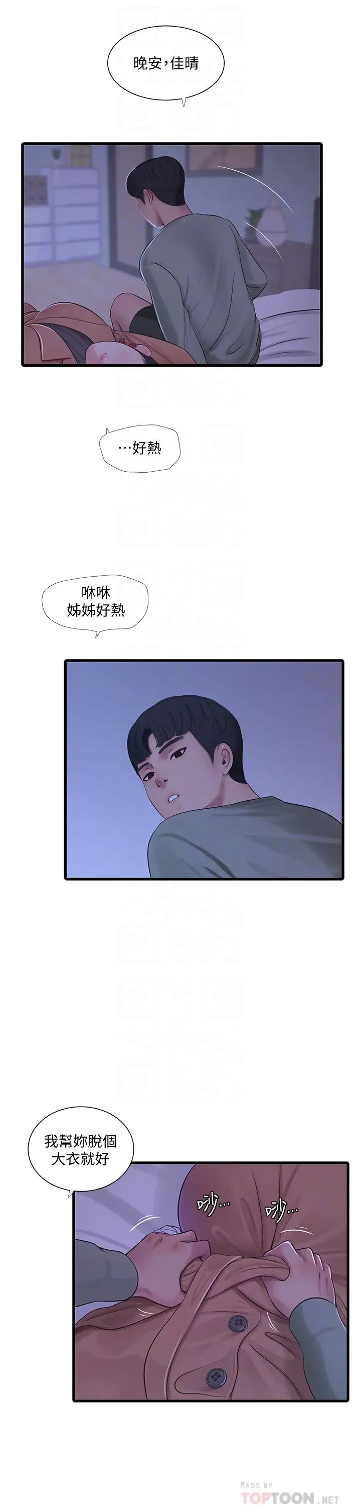 亲家四姊妹第78话-小叔，可以摸摸我吗?