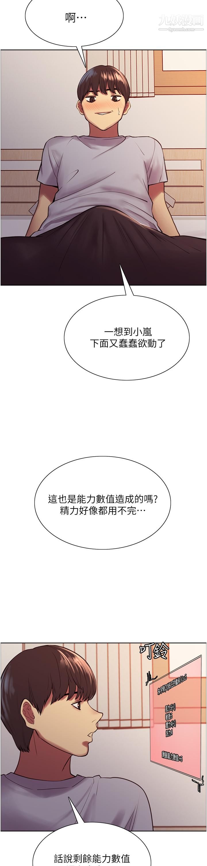 色轮眼第6话-请用粗壮的棒棒抽插我