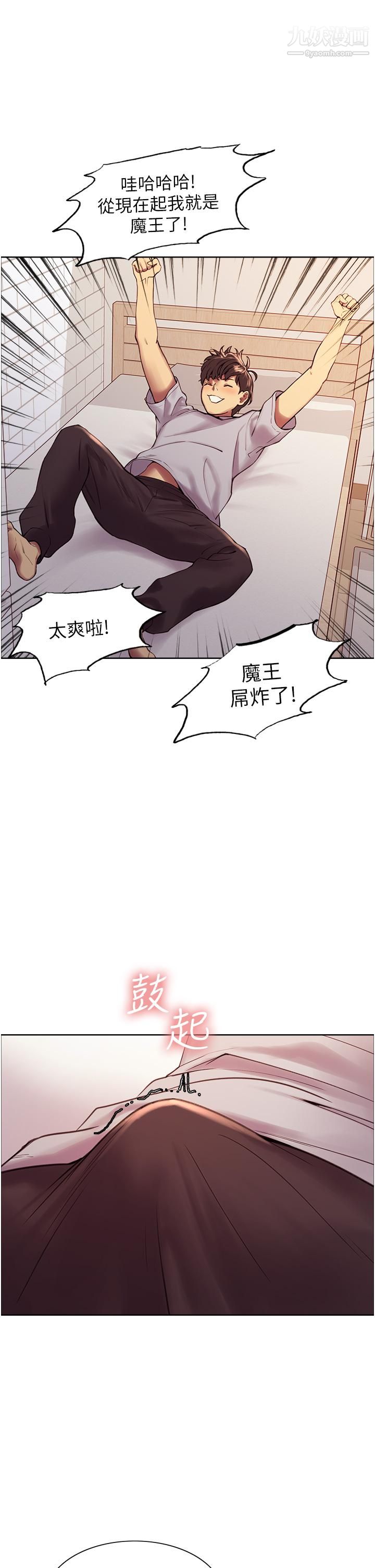 色輪眼第6話-請用粗壯的棒棒抽插我