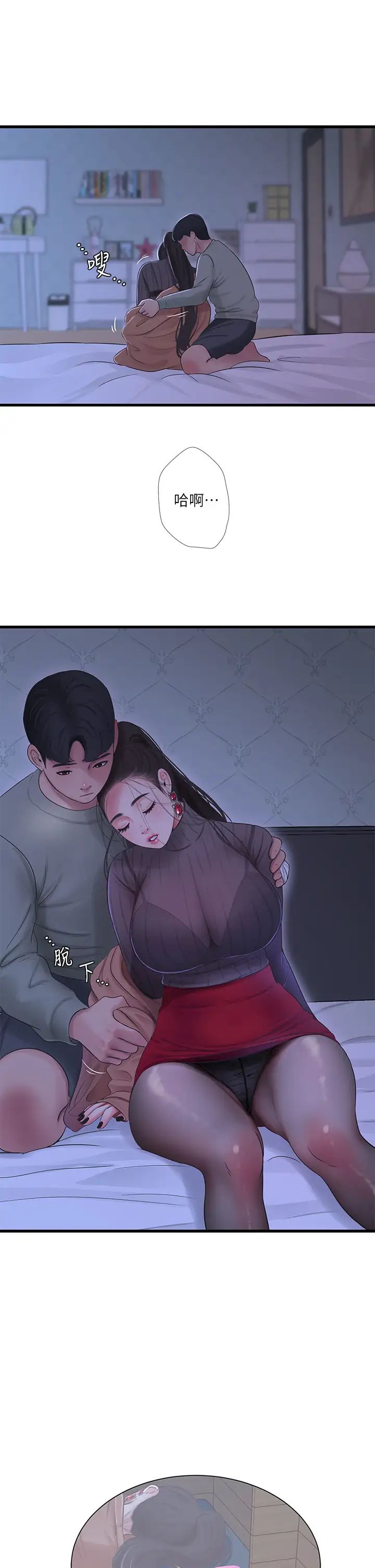 亲家四姊妹第78话-小叔，可以摸摸我吗?