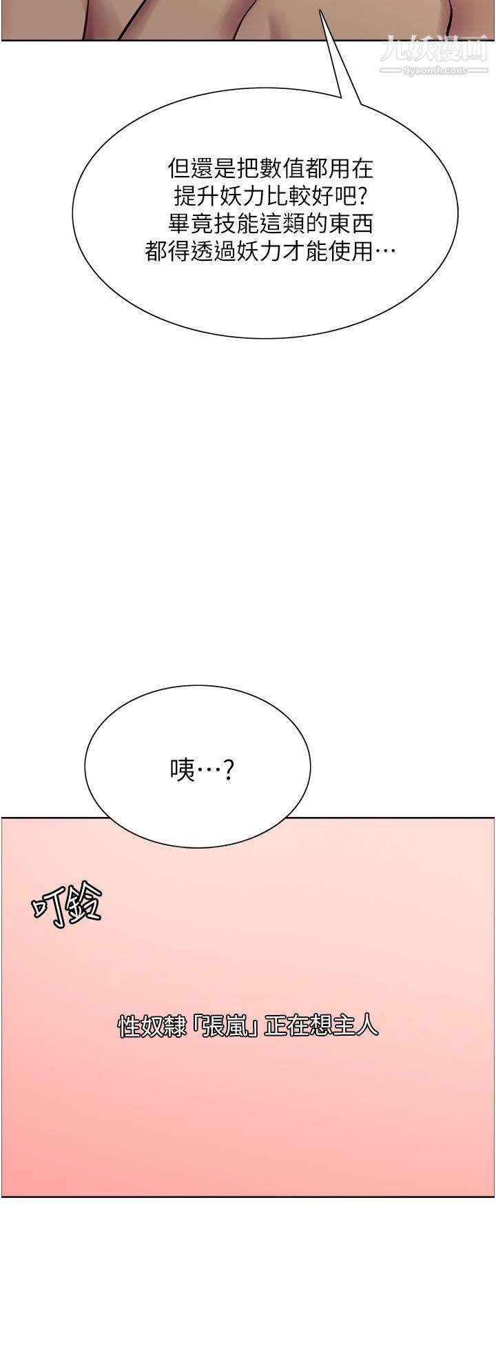 色轮眼第6话-请用粗壮的棒棒抽插我