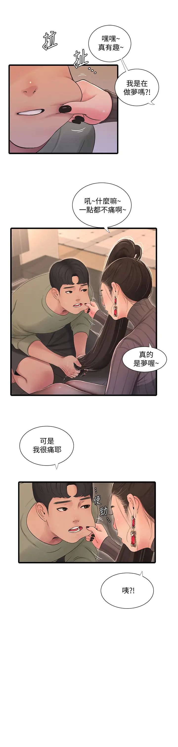 亲家四姊妹第78话-小叔，可以摸摸我吗?
