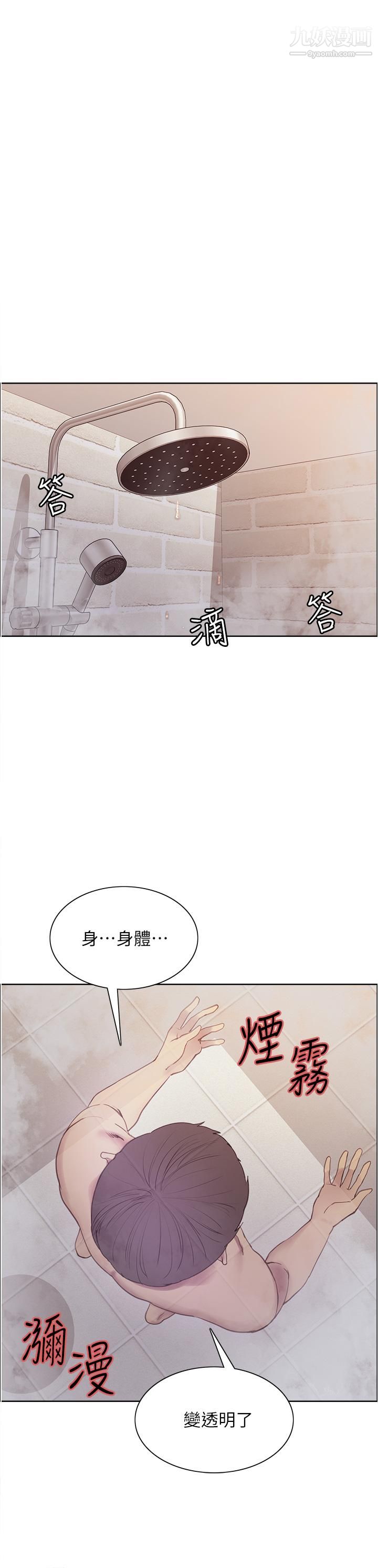 色轮眼第6话-请用粗壮的棒棒抽插我
