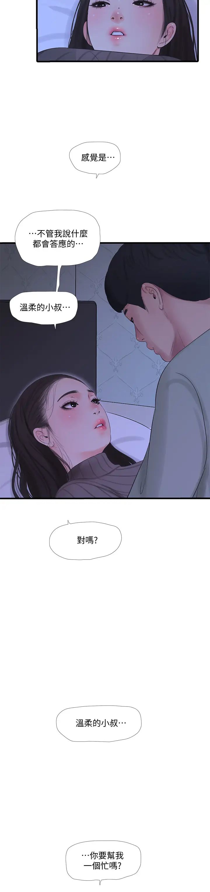 亲家四姊妹第78话-小叔，可以摸摸我吗?
