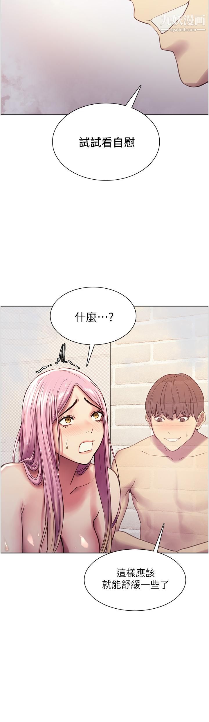 色輪眼第6話-請用粗壯的棒棒抽插我