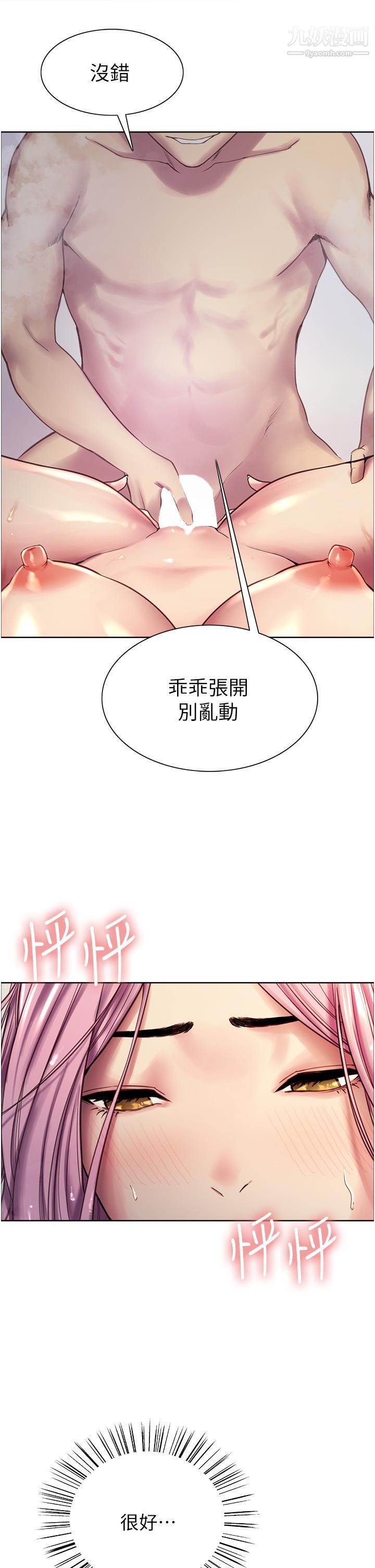 色輪眼第6話-請用粗壯的棒棒抽插我