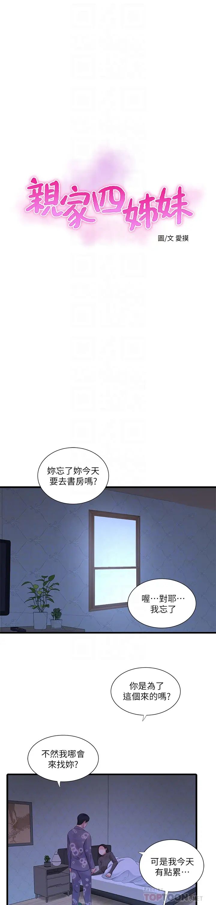亲家四姊妹第79话-好好看我跟别人打炮