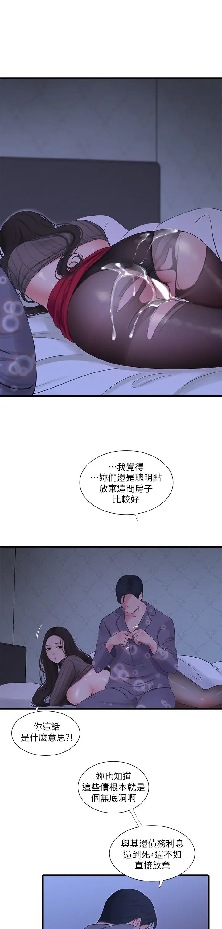 親家四姊妹第80話-兩人甜蜜的時光