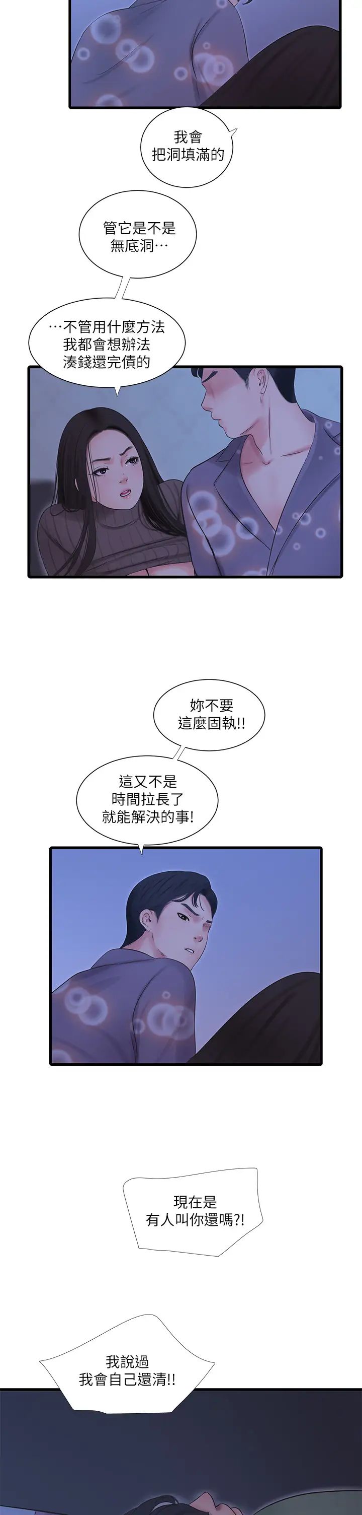親家四姊妹第80話-兩人甜蜜的時光