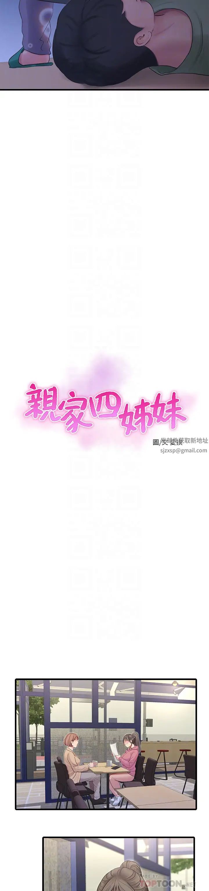 亲家四姊妹第80话-两人甜蜜的时光