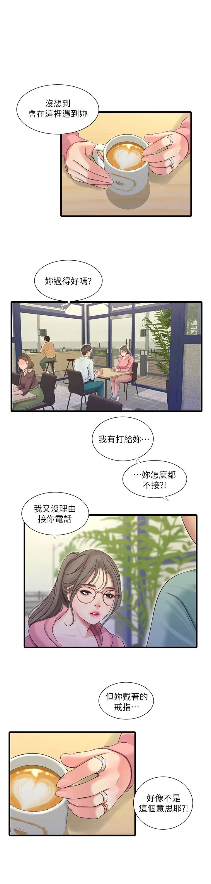 亲家四姊妹第80话-两人甜蜜的时光