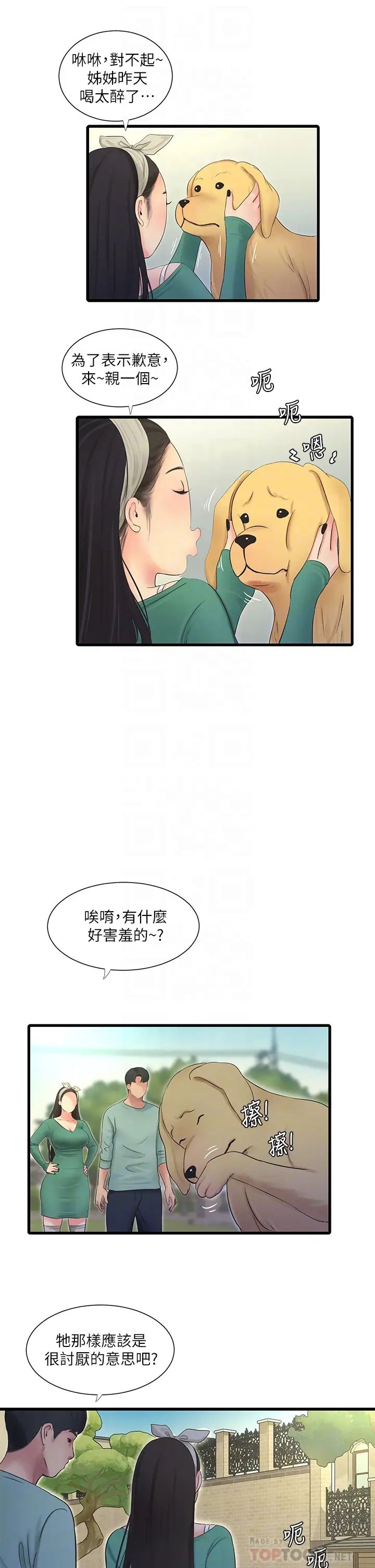 亲家四姊妹第80话-两人甜蜜的时光