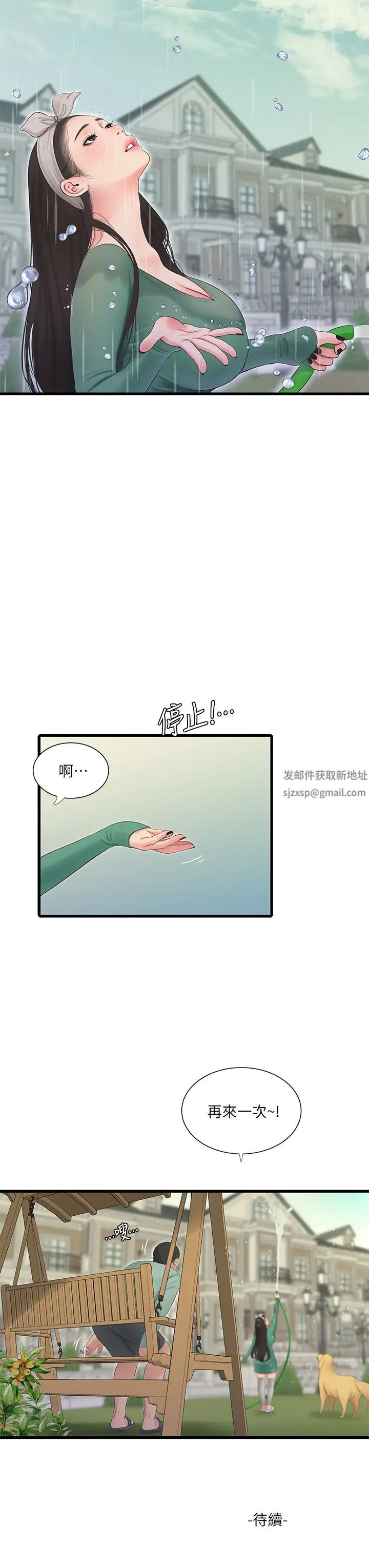 親家四姊妹第80話-兩人甜蜜的時光