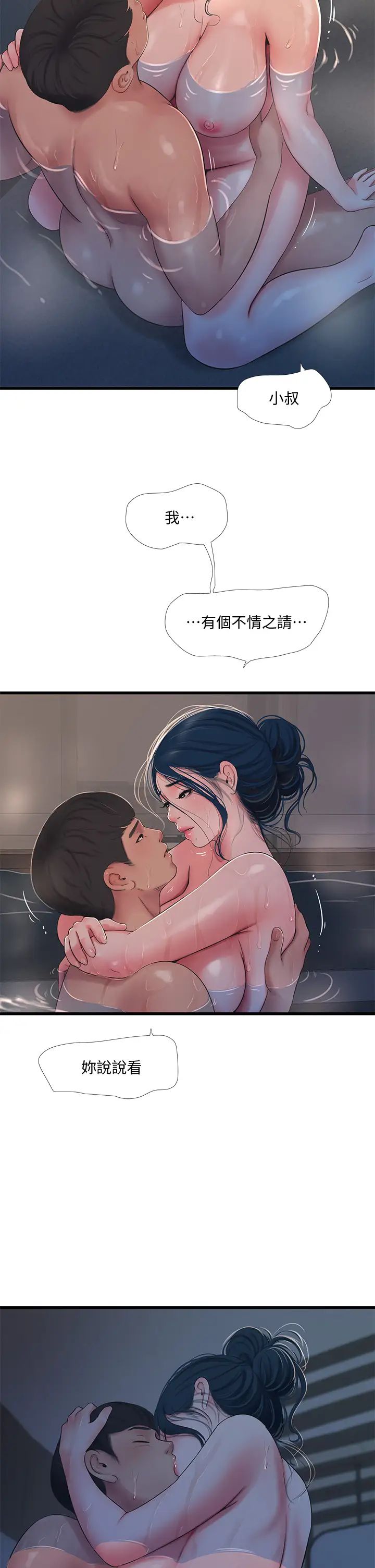 亲家四姊妹第81话-嫂嫂，可以帮我按摩吗?