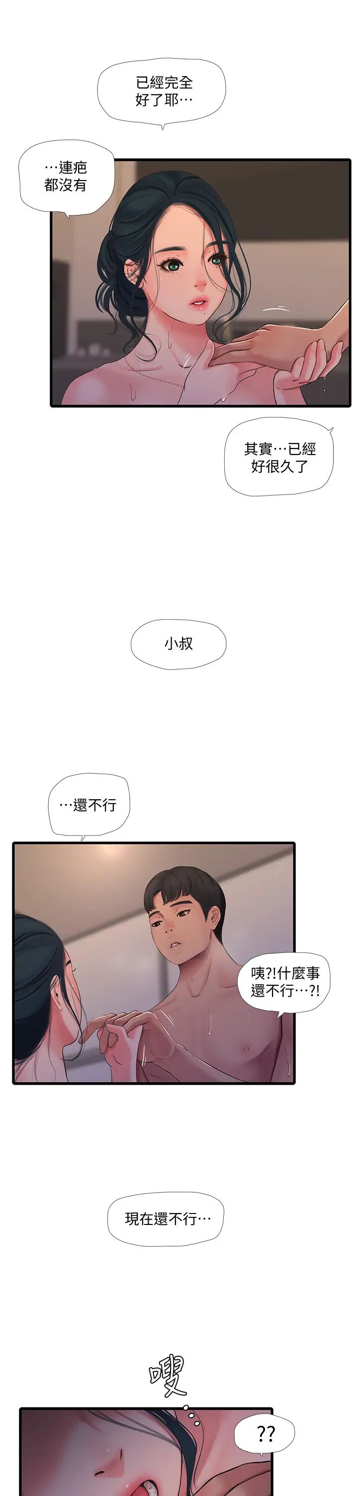 亲家四姊妹第81话-嫂嫂，可以帮我按摩吗?