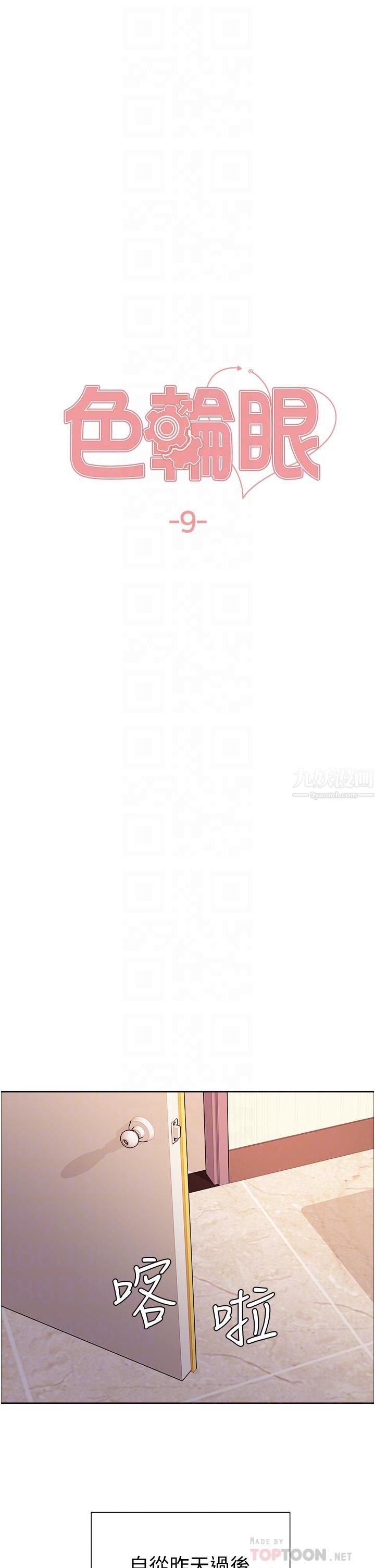 色輪眼第9話-開箱可愛的處女鮑