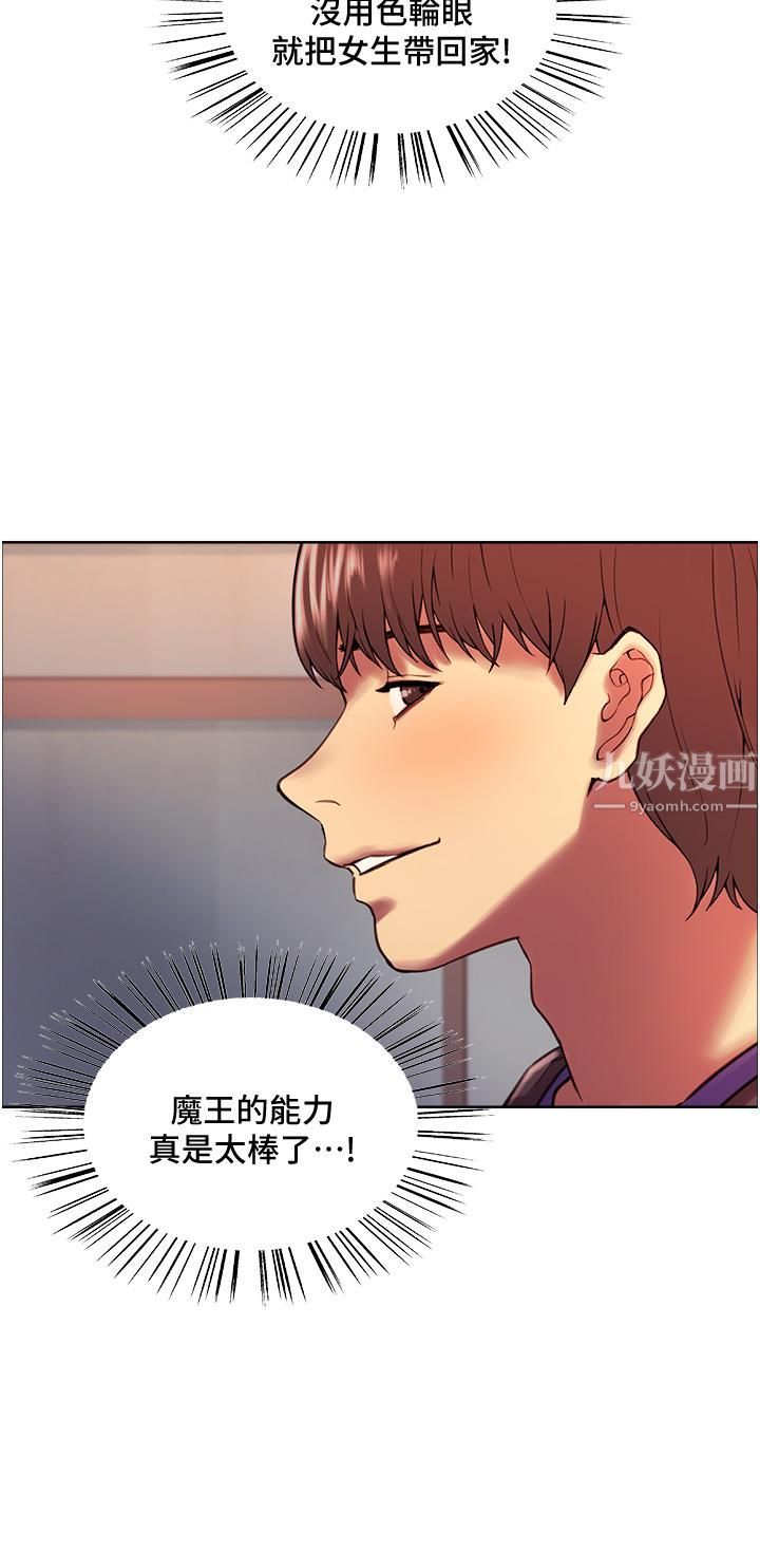 色輪眼第9話-開箱可愛的處女鮑