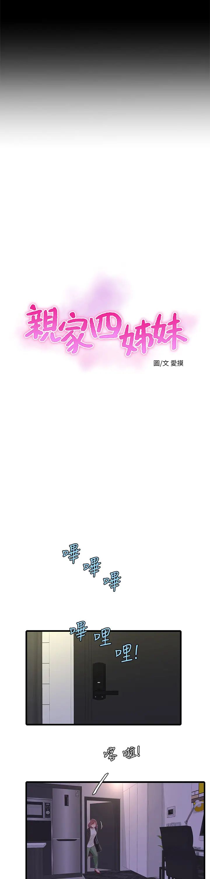 亲家四姊妹第83话-小叔，我好想你…