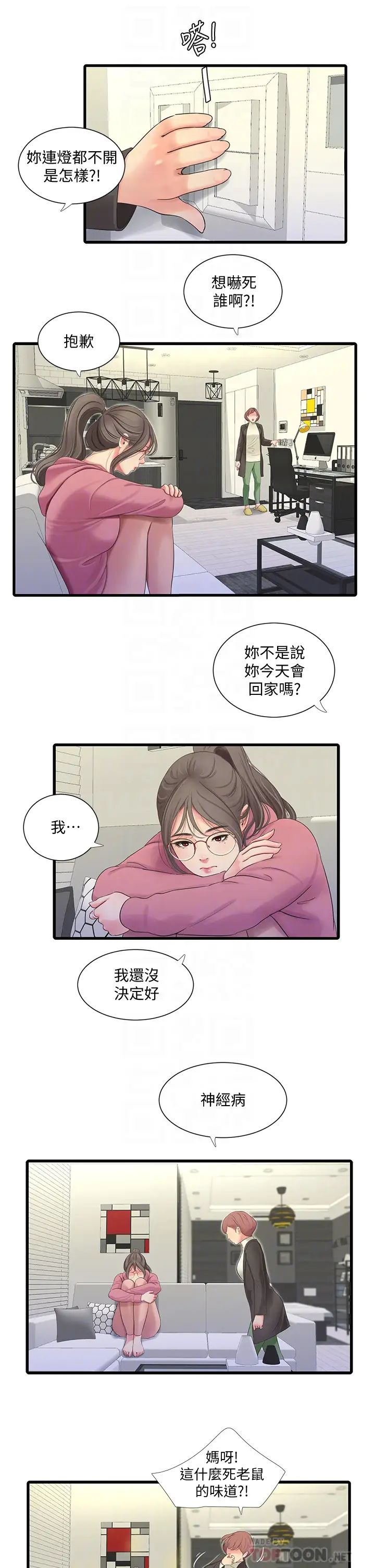 亲家四姊妹第83话-小叔，我好想你…