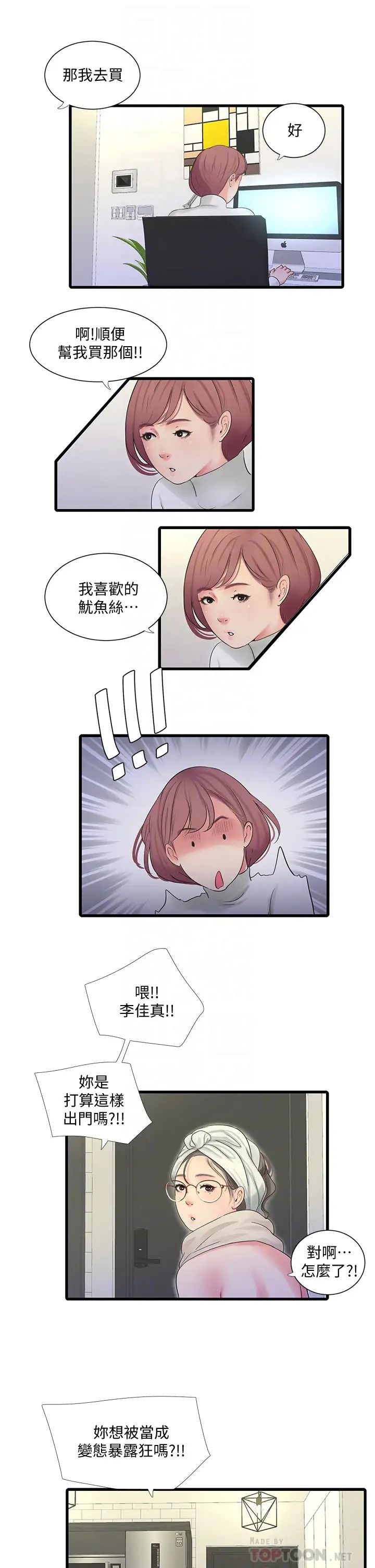 親家四姊妹第83話-小叔，我好想你…