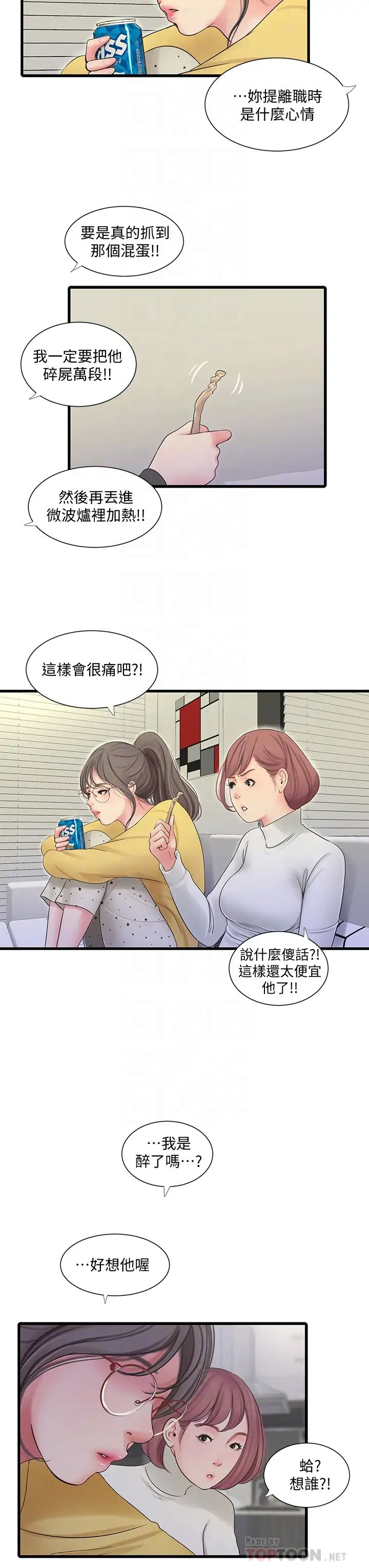 亲家四姊妹第83话-小叔，我好想你…