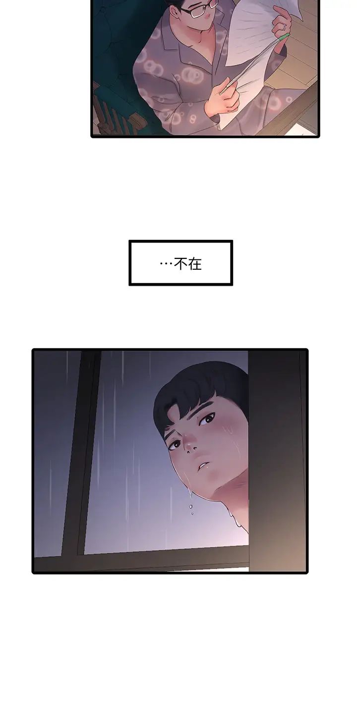 亲家四姊妹第83话-小叔，我好想你…