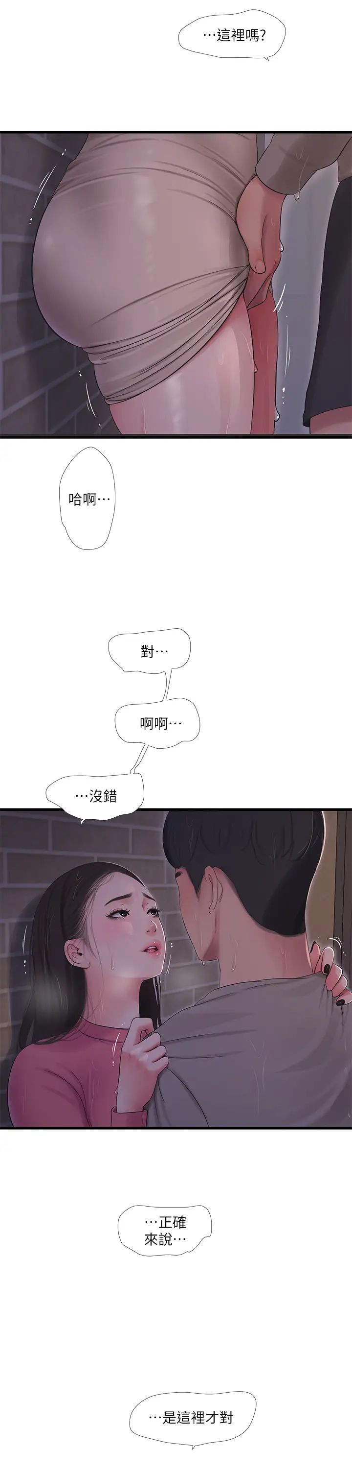 亲家四姊妹第84话-让我的身体温暖起来