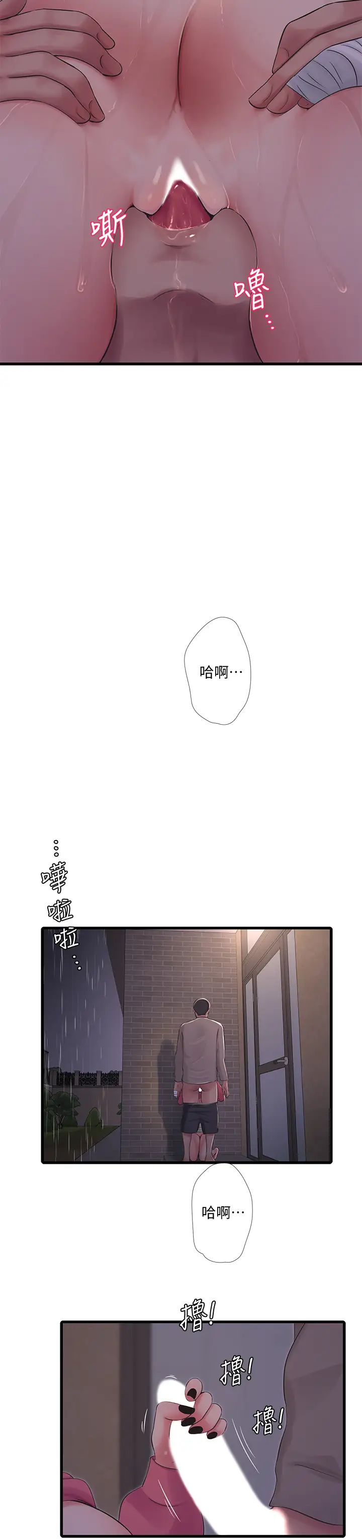 親家四姊妹第84話-讓我的身體溫暖起來