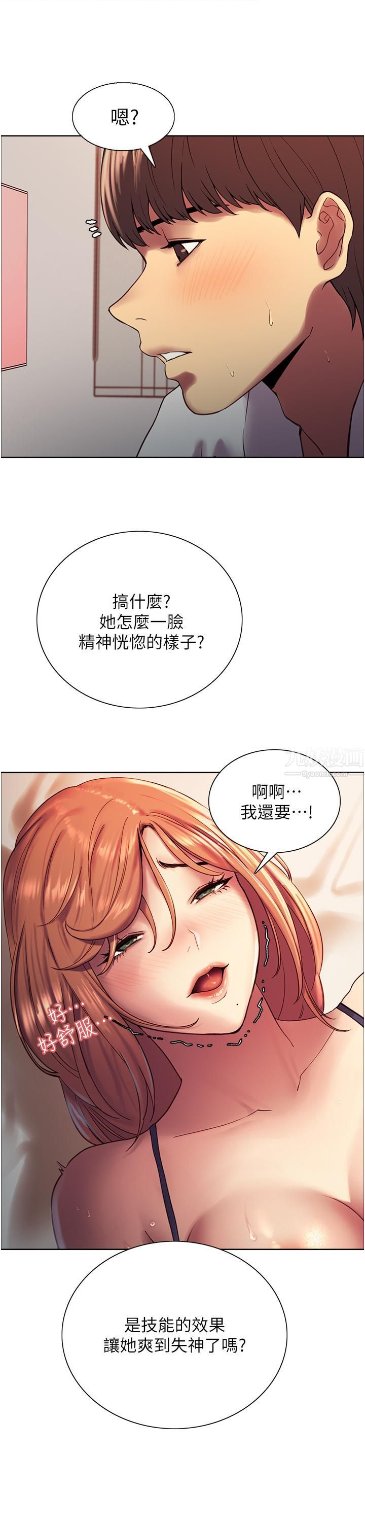 色輪眼第11話-妳痛不痛幹我屁事?