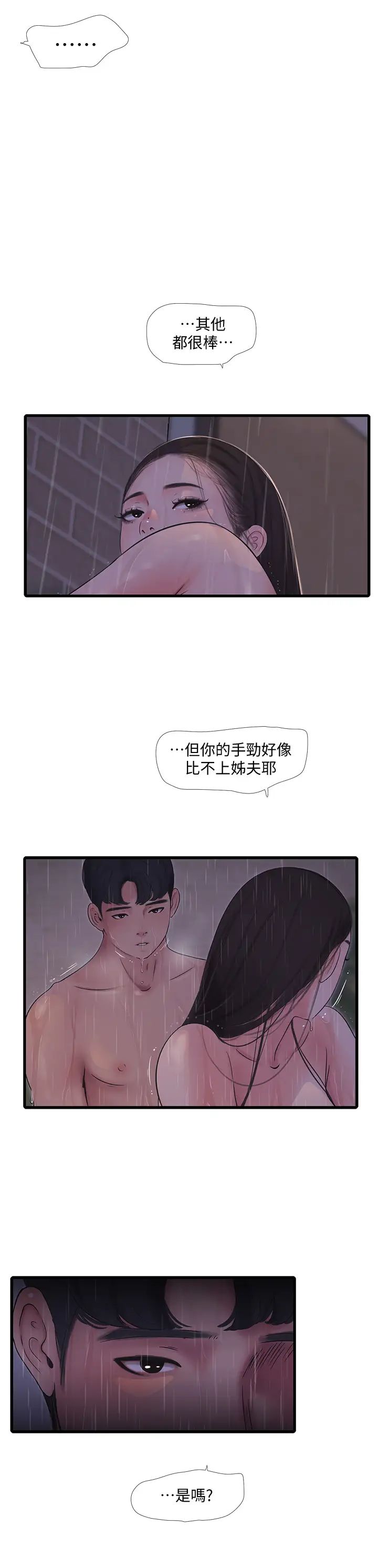 亲家四姊妹第85话-越来越大的淫乱啪啪声