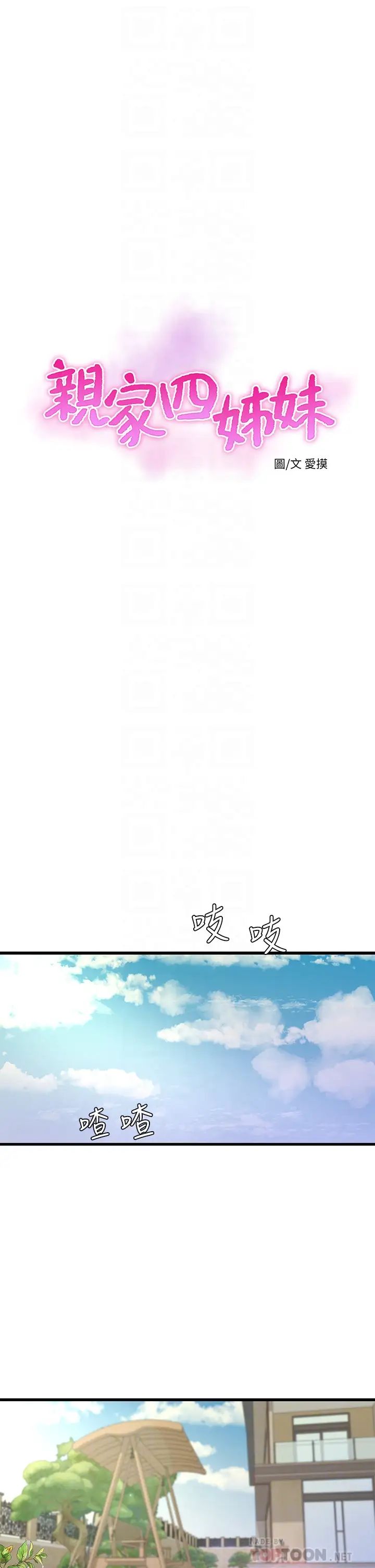 亲家四姊妹第86话-小叔，你应该不是隻想打一炮吧?