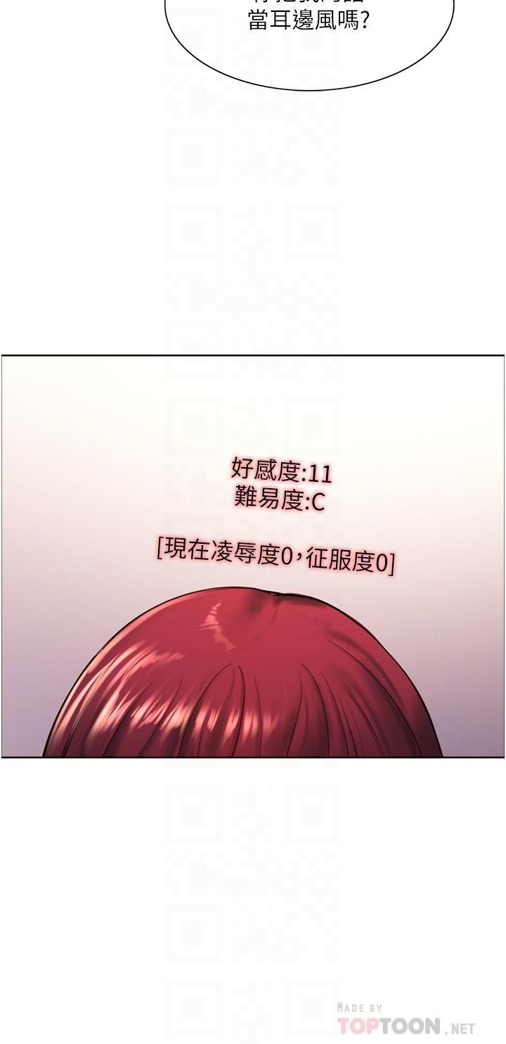 色輪眼第13話-妳要代替她當我的玩具嗎?