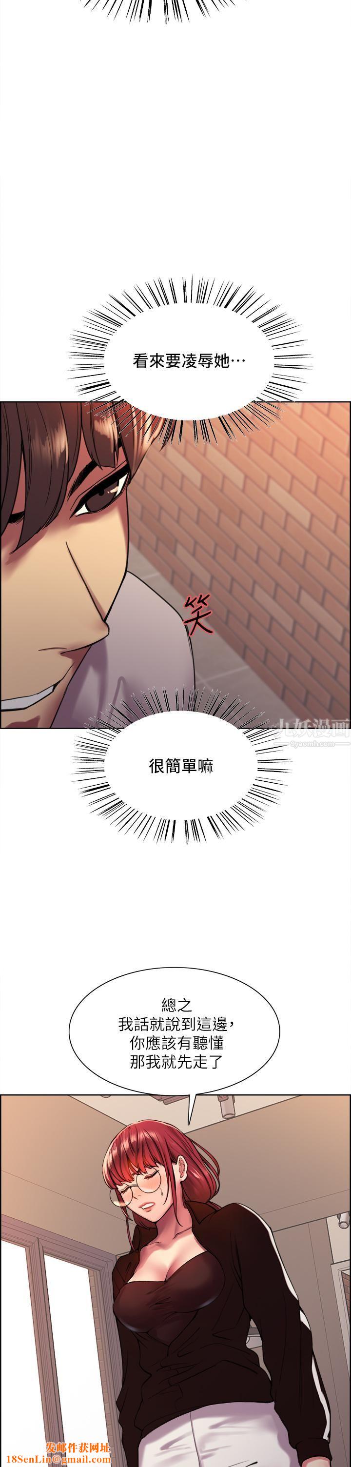 色轮眼第13话-妳要代替她当我的玩具吗?